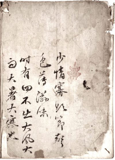 A historical document featuring traditional ink calligraphy on aged paper.